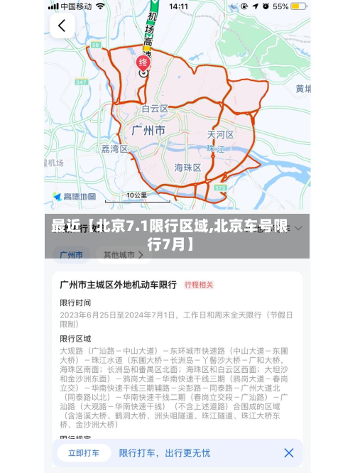 最近【北京7.1限行区域,北京车号限行7月】-第2张图片