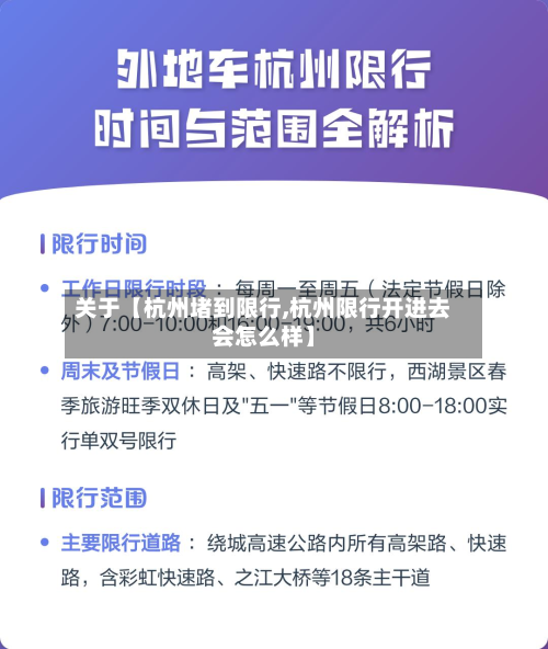 关于【杭州堵到限行,杭州限行开进去会怎么样】-第1张图片
