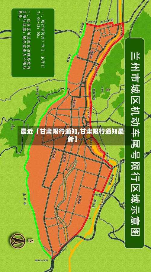 最近【甘肃限行通知,甘肃限行通知最新】-第2张图片