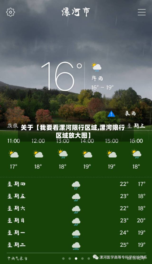 关于【我要看漯河限行区域,漯河限行区域放大图】-第2张图片
