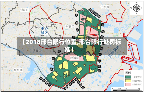 【2018邢台限行位置,邢台限行处罚标准】-第1张图片