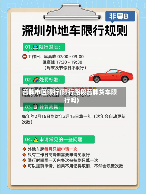 蓝牌市区限行(限行路段蓝牌货车限行吗)-第1张图片