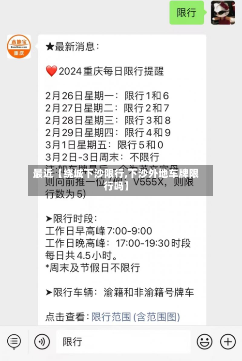 最近【绕城下沙限行,下沙外地车牌限行吗】-第2张图片