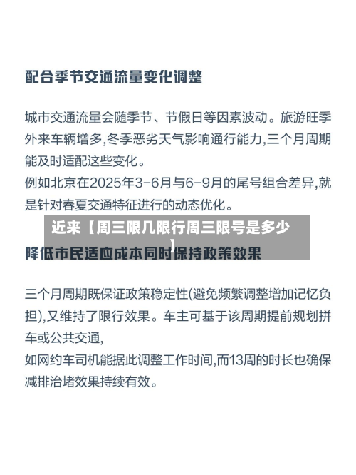 近来【周三限几限行周三限号是多少】-第2张图片