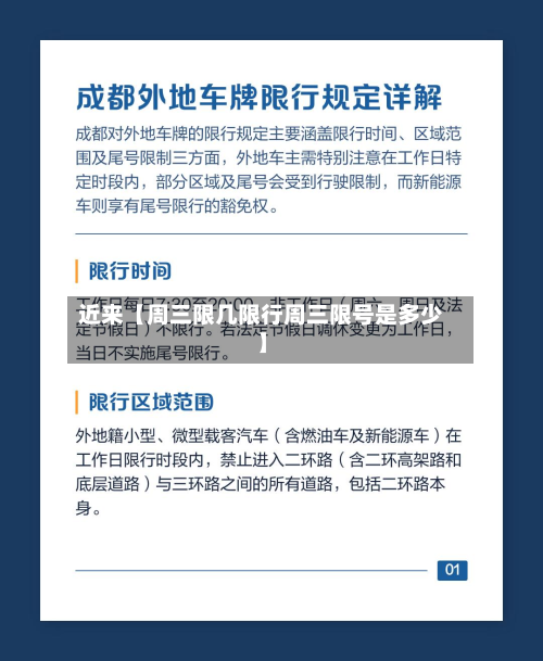 近来【周三限几限行周三限号是多少】-第1张图片