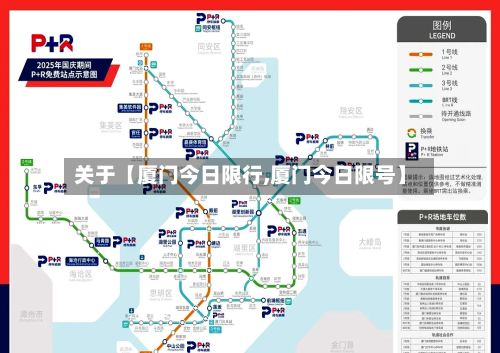 关于【厦门今日限行,厦门今日限号】-第1张图片