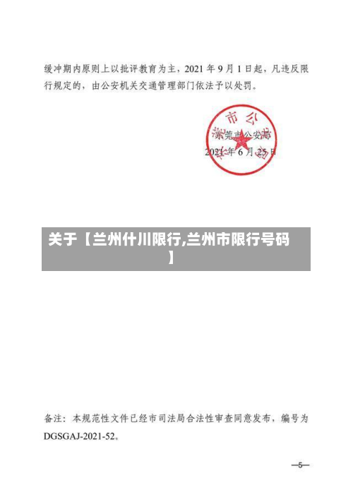 关于【兰州什川限行,兰州市限行号码】-第1张图片