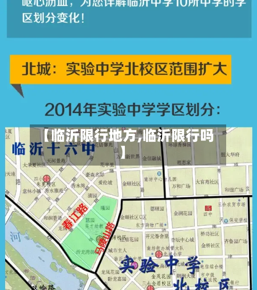【临沂限行地方,临沂限行吗】-第2张图片