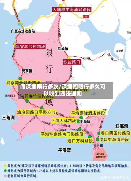 闯深圳限行多次/深圳闯限行多久可以收到违法通知-第2张图片