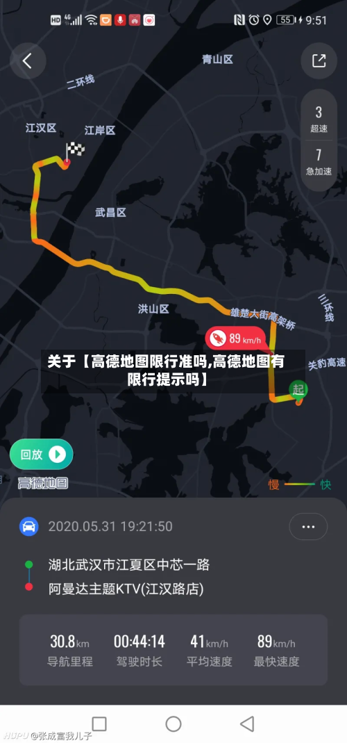 关于【高德地图限行准吗,高德地图有限行提示吗】-第2张图片