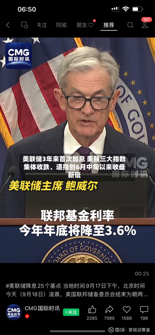 美联储3年来首次加息 美股三大指数集体收跌、道指创6月中旬以来收盘新低-第1张图片
