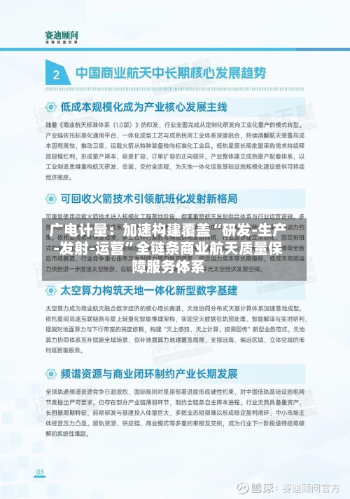 广电计量：加速构建覆盖“研发-生产-发射-运营”全链条商业航天质量保障服务体系-第2张图片