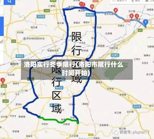 洛阳实行冬季限行(洛阳市限行什么时间开始)-第1张图片