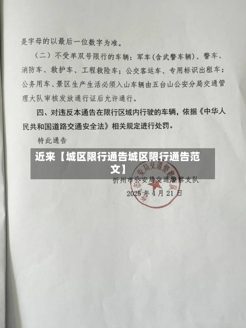 近来【城区限行通告城区限行通告范文】-第2张图片