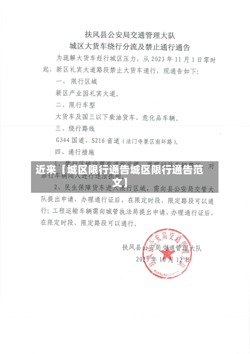 近来【城区限行通告城区限行通告范文】-第1张图片