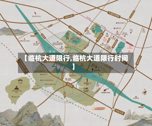 【临杭大道限行,临杭大道限行时间】-第1张图片