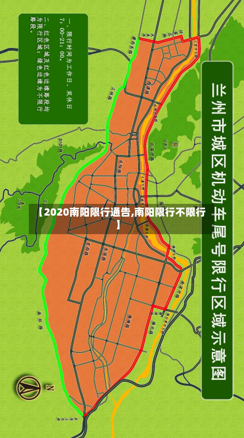【2020南阳限行通告,南阳限行不限行】-第1张图片