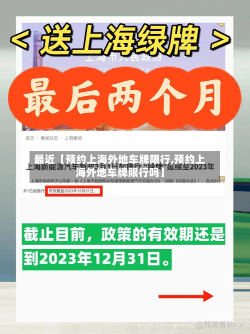 最近【预约上海外地车牌限行,预约上海外地车牌限行吗】-第1张图片