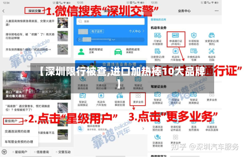 【深圳限行被查,进口加热棒10大品牌】-第1张图片