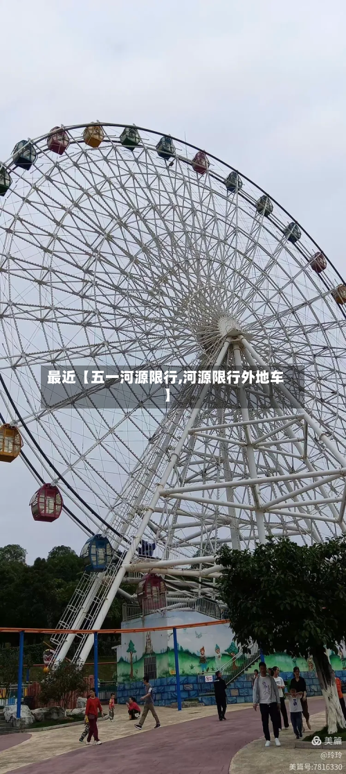 最近【五一河源限行,河源限行外地车】-第2张图片