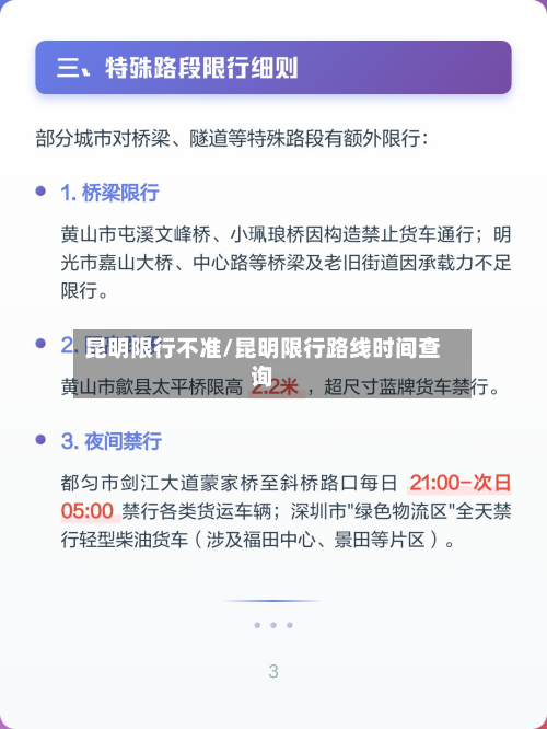 昆明限行不准/昆明限行路线时间查询-第2张图片