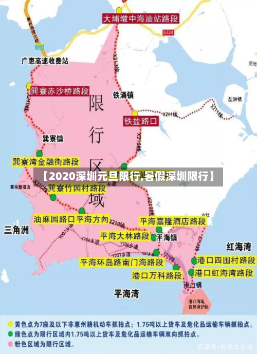 【2020深圳元旦限行,暑假深圳限行】-第2张图片