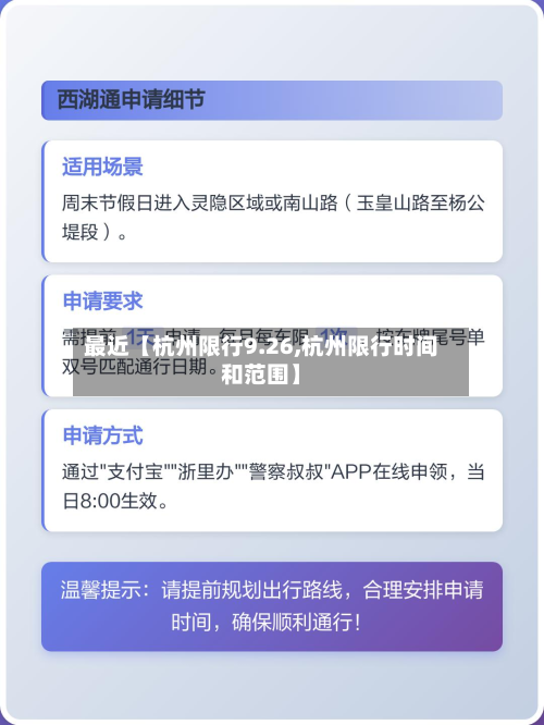 最近【杭州限行9.26,杭州限行时间和范围】-第1张图片
