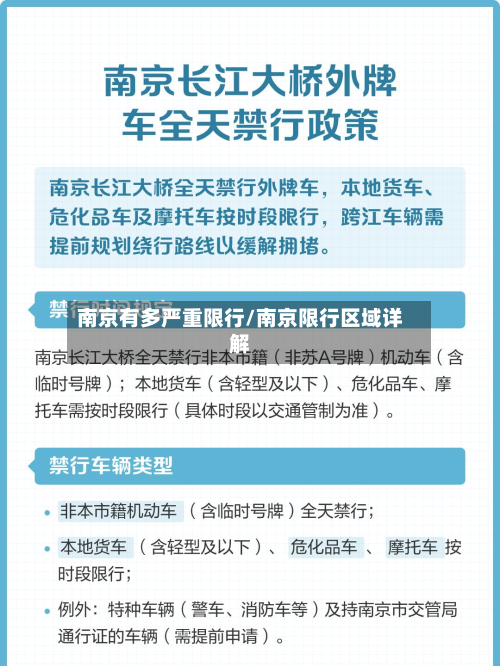 南京有多严重限行/南京限行区域详解-第2张图片