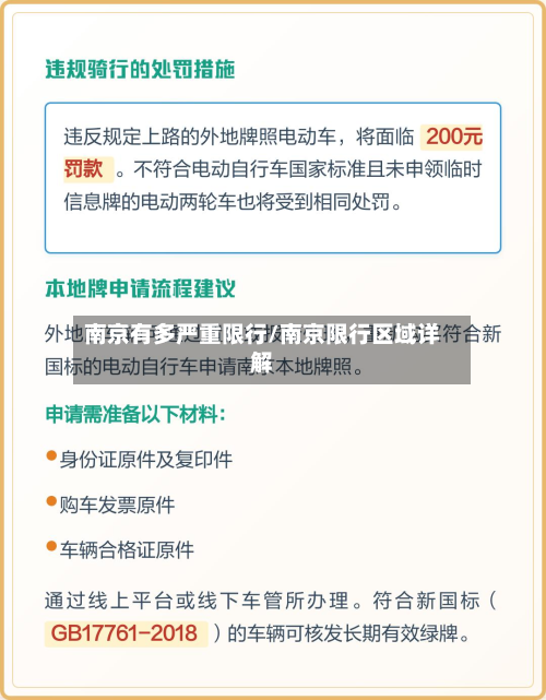 南京有多严重限行/南京限行区域详解-第1张图片