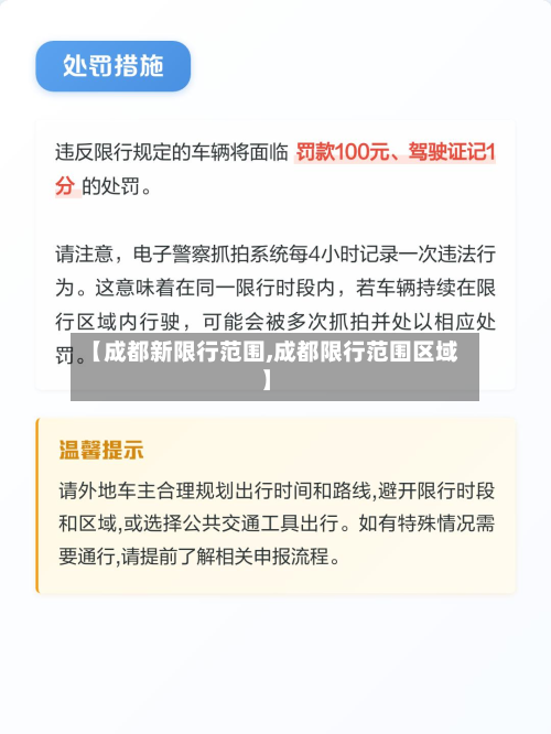 【成都新限行范围,成都限行范围区域】-第2张图片