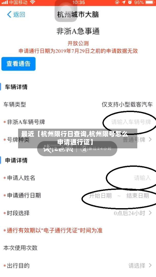 最近【杭州限行日查询,杭州限号怎么申请通行证】-第2张图片