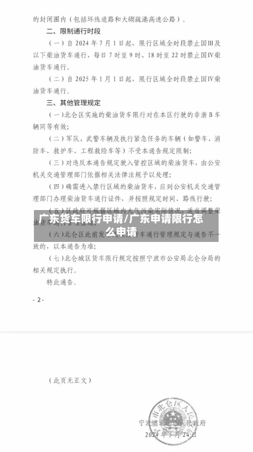 广东货车限行申请/广东申请限行怎么申请-第2张图片