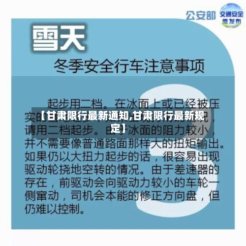 【甘肃限行最新通知,甘肃限行最新规定】-第3张图片