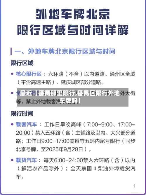 最近【番禺那里限行,番禺区限行外地车牌吗】-第1张图片
