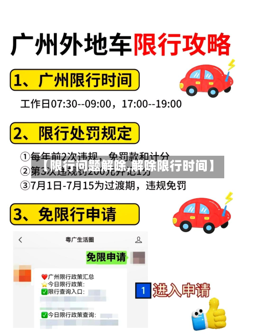 【限行问题解除,解除限行时间】-第2张图片