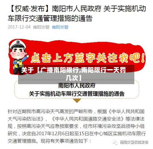 关于【广播南阳限行,南阳限行一天罚几次】-第1张图片