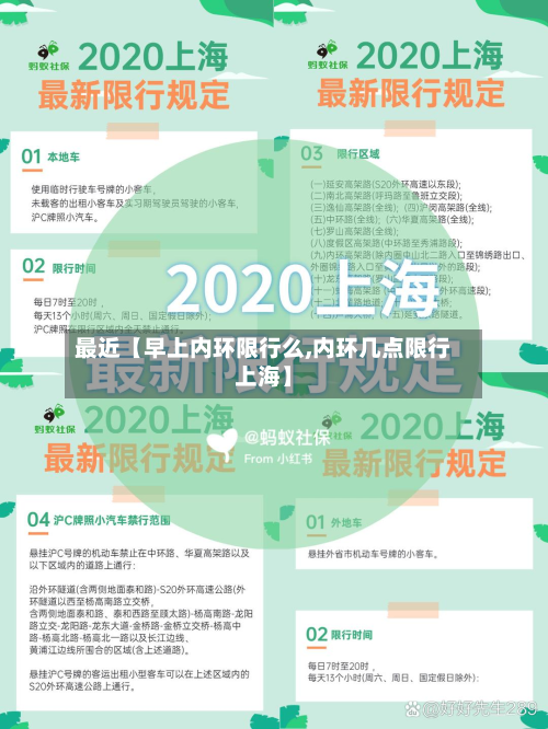 最近【早上内环限行么,内环几点限行上海】-第2张图片