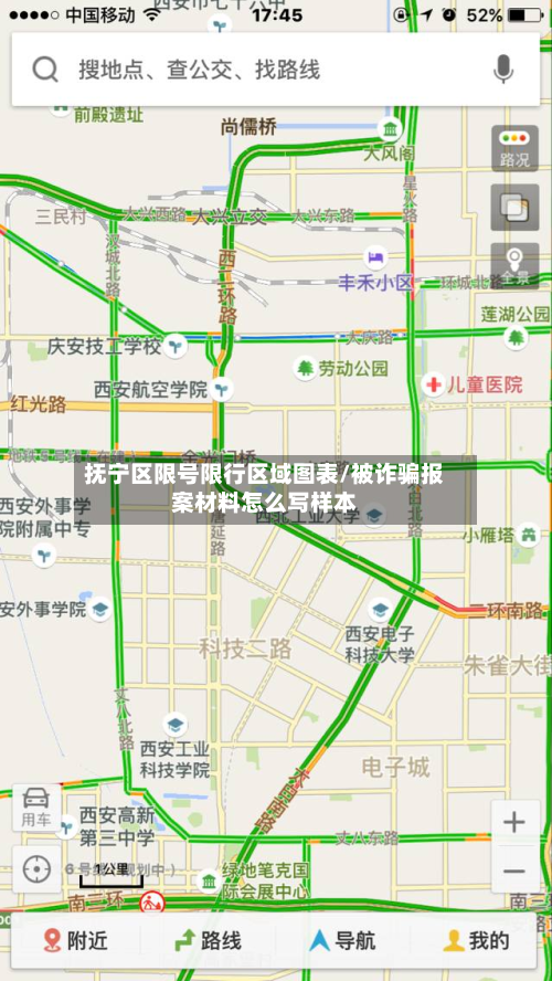 抚宁区限号限行区域图表/被诈骗报案材料怎么写样本-第2张图片
