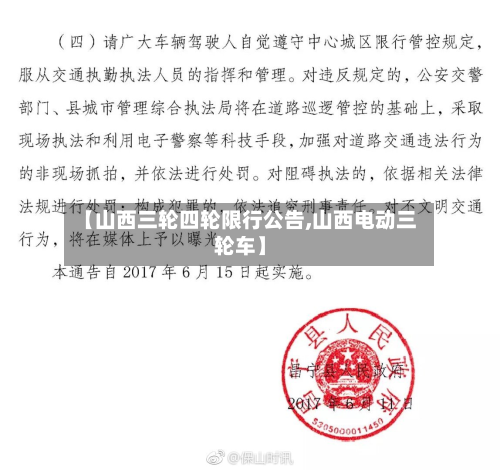【山西三轮四轮限行公告,山西电动三轮车】-第1张图片