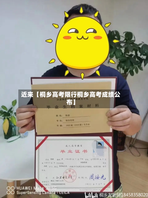 近来【桐乡高考限行桐乡高考成绩公布】-第2张图片