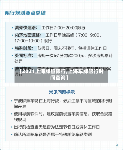 【2021上海牌照限行,上海车牌限行时间查询】-第2张图片