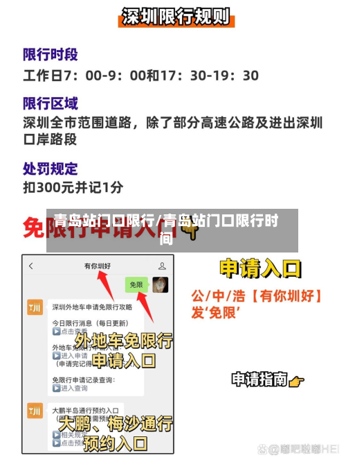 青岛站门口限行/青岛站门口限行时间-第1张图片