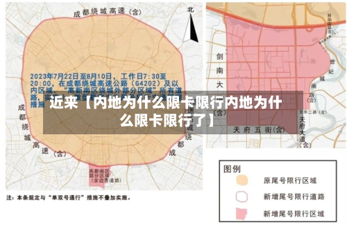 近来【内地为什么限卡限行内地为什么限卡限行了】-第3张图片