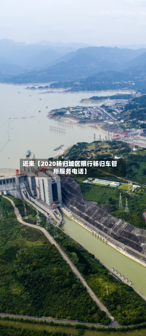近来【2020秭归城区限行秭归车管所服务电话】-第1张图片