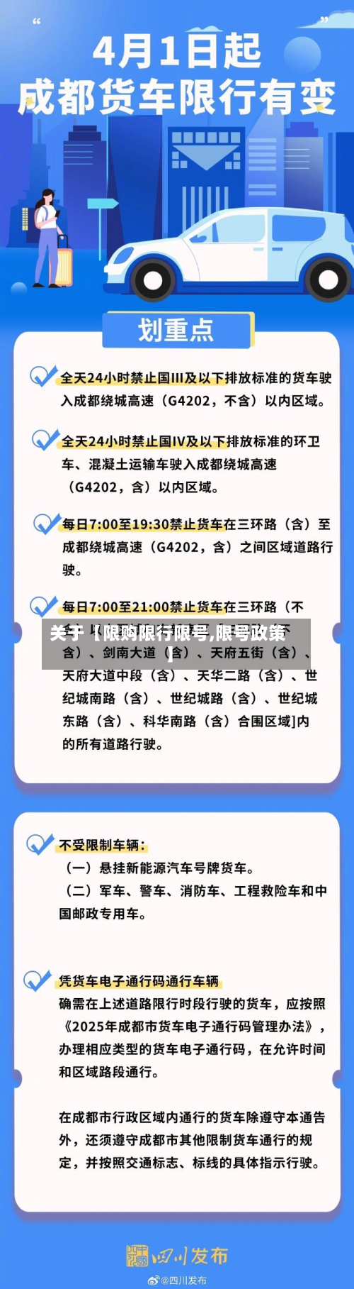 关于【限购限行限号,限号政策】-第1张图片
