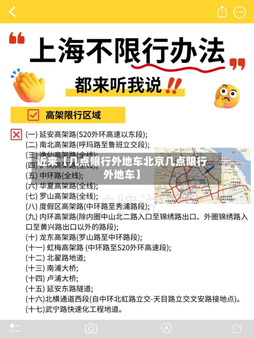 近来【几点限行外地车北京几点限行外地车】-第1张图片