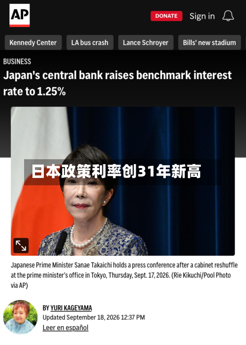 日本政策利率创31年新高-第1张图片