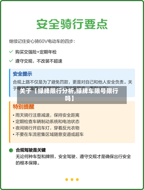 关于【绿牌限行分析,绿牌车限号限行吗】-第1张图片