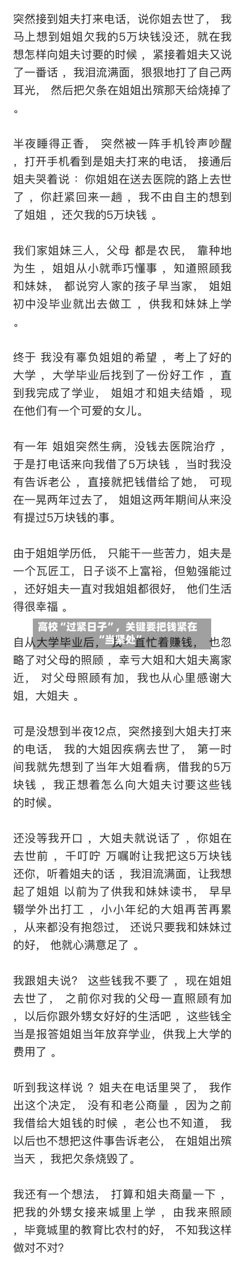 高校“过紧日子”	，关键要把钱紧在“当紧处”-第3张图片