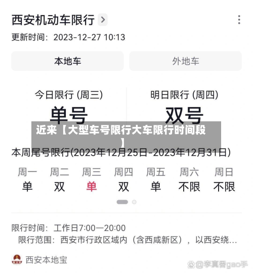 近来【大型车号限行大车限行时间段】-第2张图片